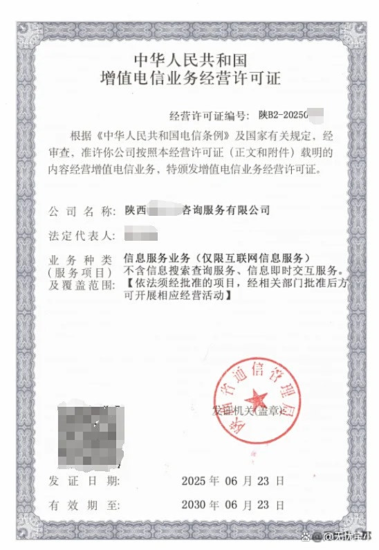 第二類增值電信業務經營許可證（ICP）介紹 可開展全國業務的經營范圍與第一類增值電信業務的區別