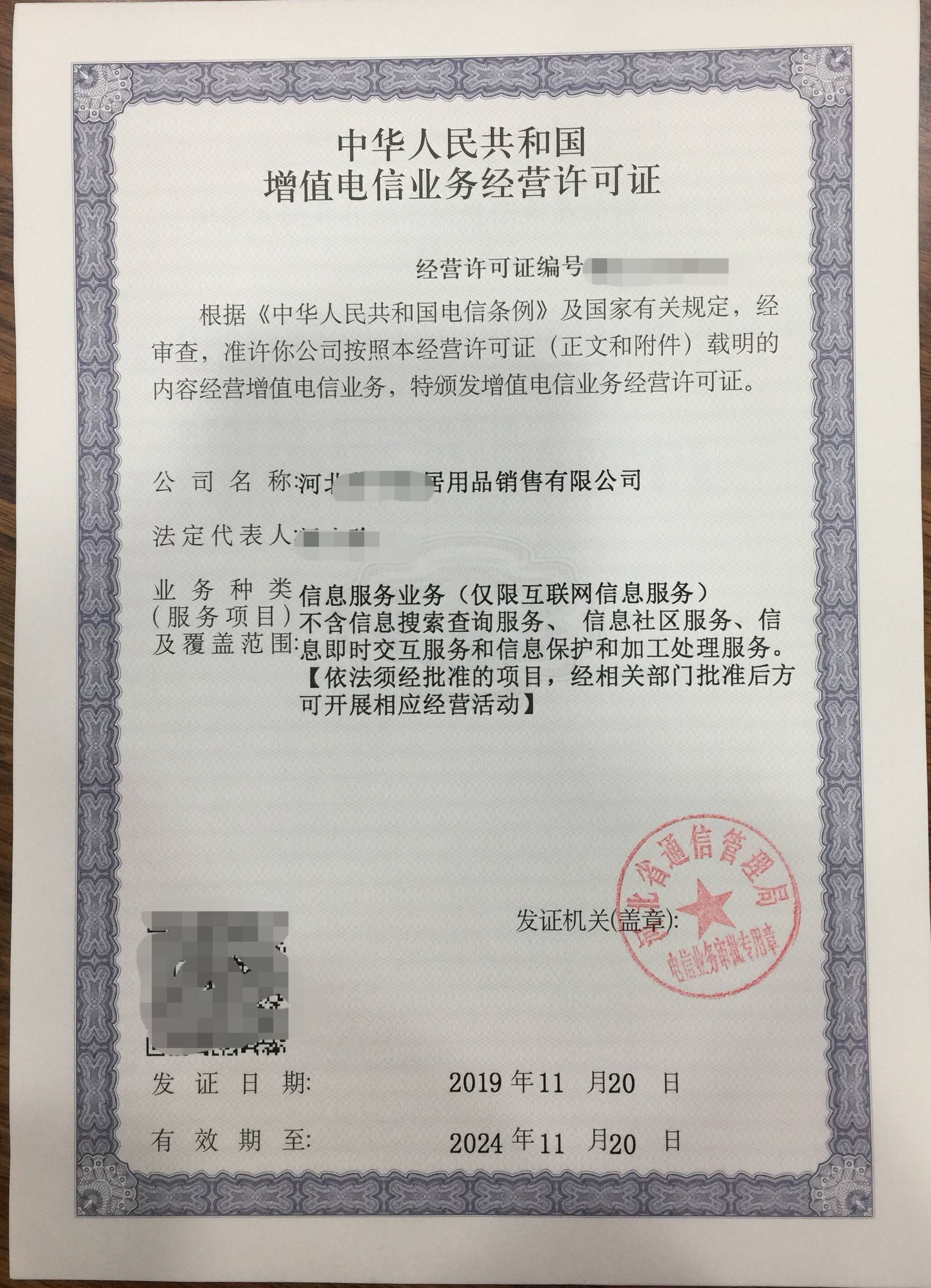 第一類增值電信業務許可證辦理難度分析
