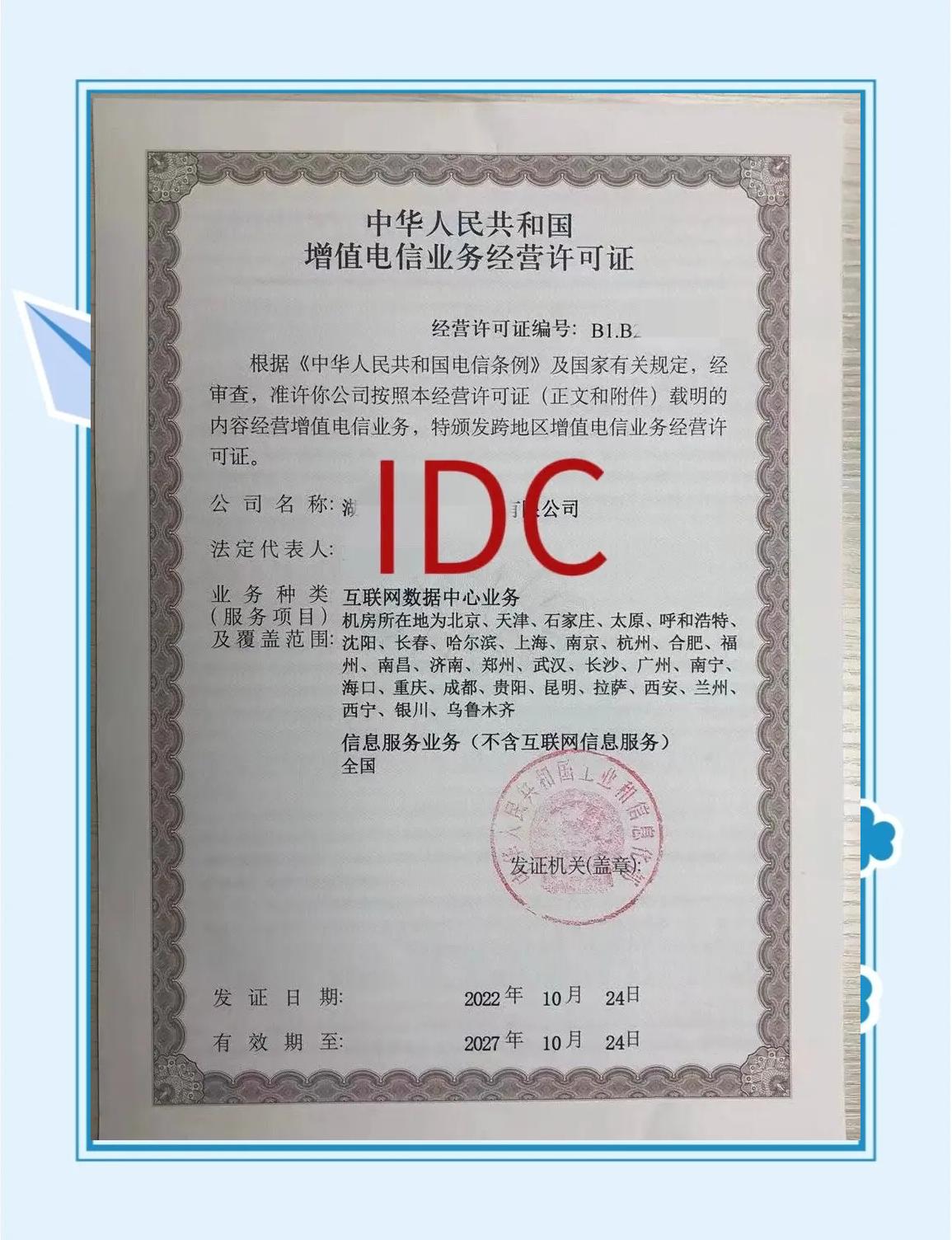 增值電信業務簡稱大揭秘！第一類增值電信業務詳解