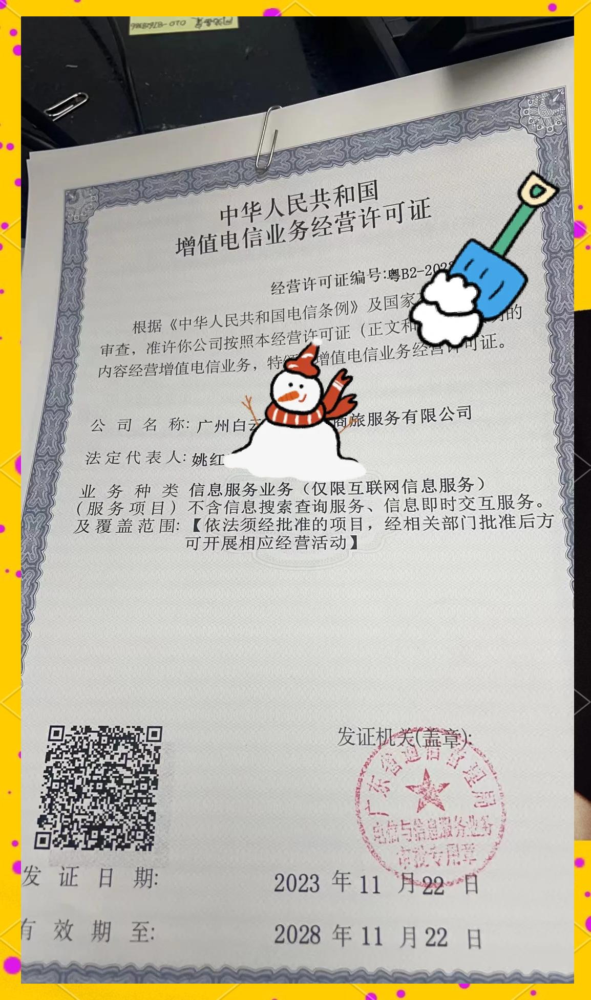 電信增值業務許可證辦理指南 第一類增值電信業務全解析