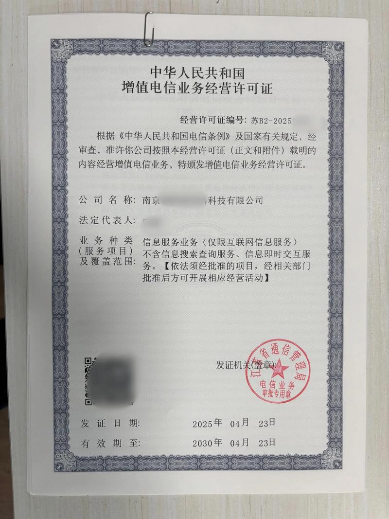 下證通知 第一類增值電信業務經營許可證全解析