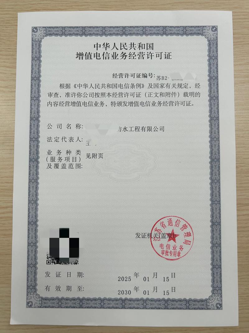 第一類增值電信業務許可證辦理指南 多年經驗助您順利獲批