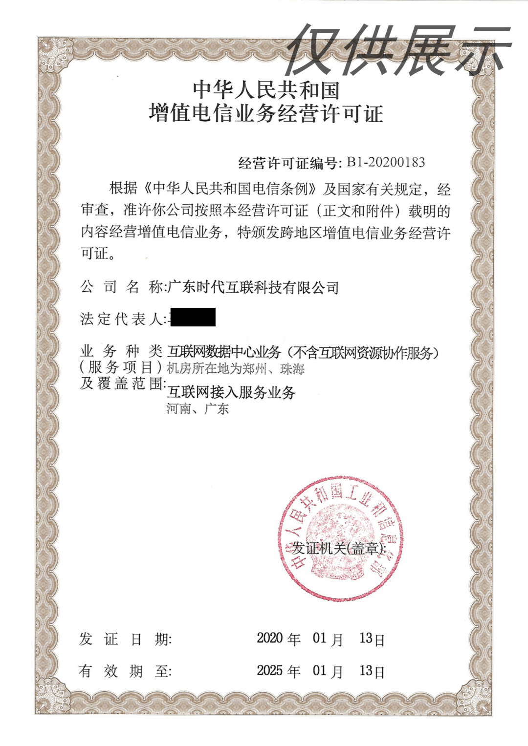 時代互聯 破解流量黃金區——第一類增值電信業務牌照申請與戰略價值解析