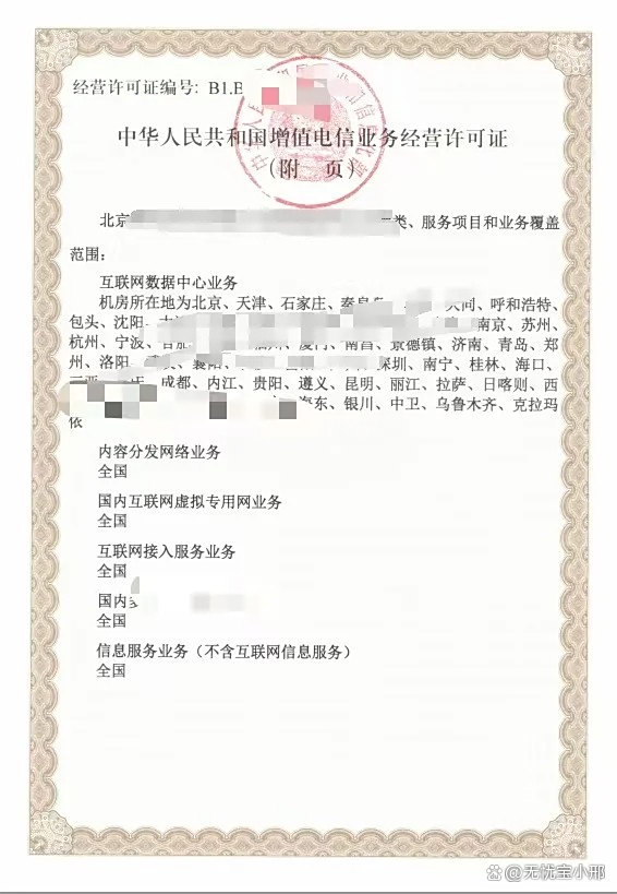 ISP、IDC、CDN、VPN四類第一類增值電信業務許可證的區別分析