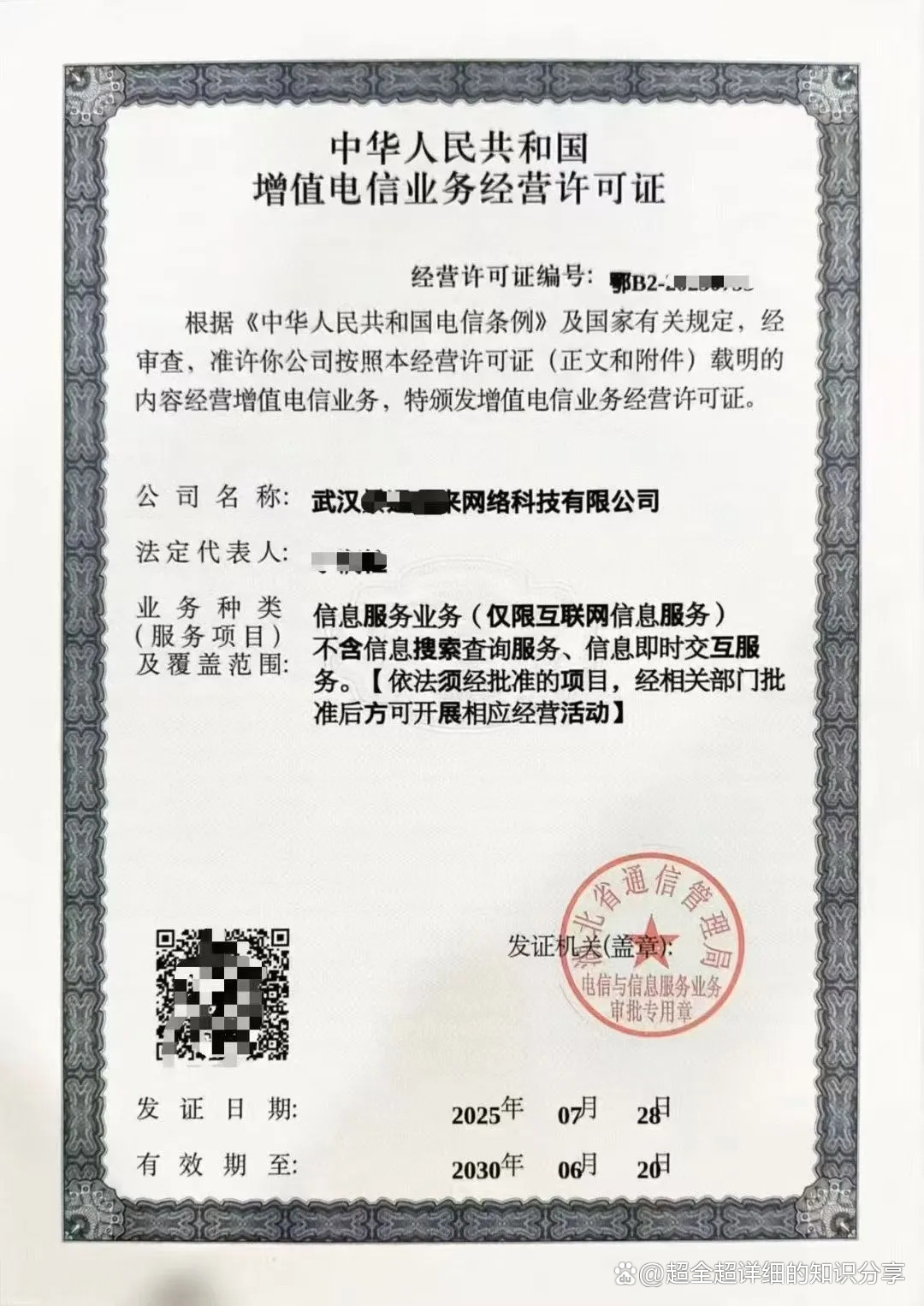 第二類增值電信業務ICP許可證辦理全網詳細教程（含公司網站要求與第一類業務對比）