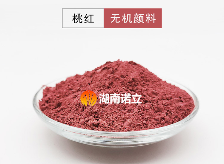 桃紅(圖1)
