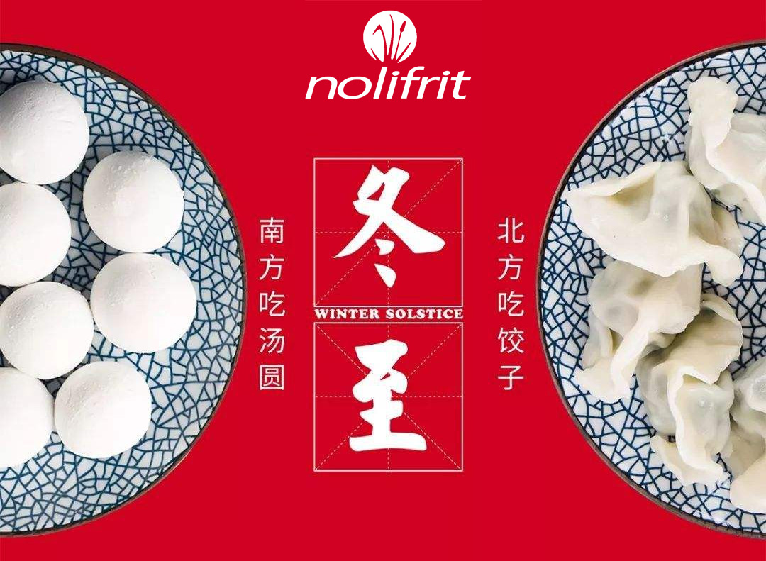 冬至|諾立無(wú)機(jī)顏料廠家祝大家節(jié)日快樂(lè)(圖1)